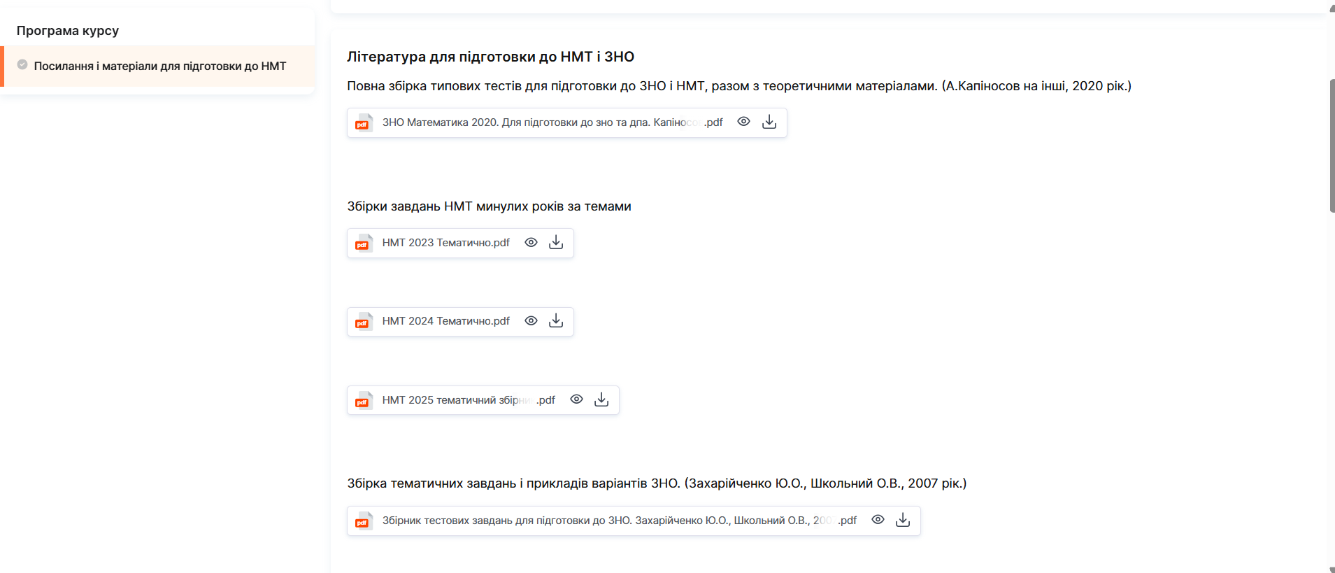 Матеріали